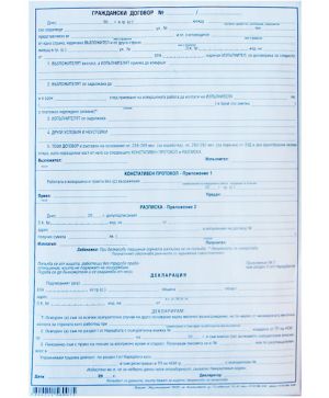 Граждански договор, химизиран А4 100 л.
