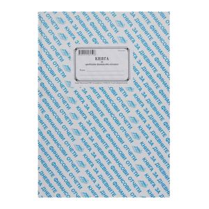 Книга за дневните финансови отчети, A4, с твърда корица, 184 листа