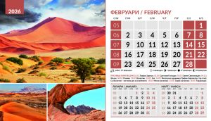 Настолна пирамидка 12-л, 2026, Wonders of the World