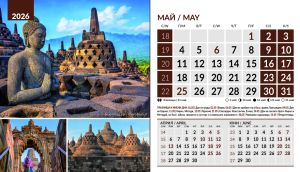 Настолна пирамидка 12-л, 2026, Wonders of the World