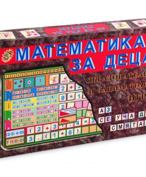 Математика за деца - игра