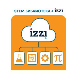 IZZI Библиотека, за софтуерна среда, с разширен достъп, от 1 до 10 клас, 1 потребител, с 1 година лиценз