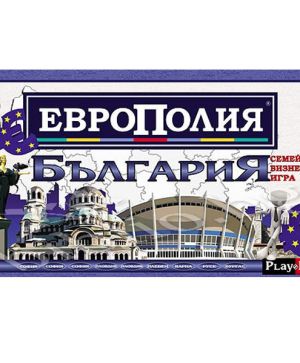 Семейна бизнес игра ЕВРОПОЛИЯ