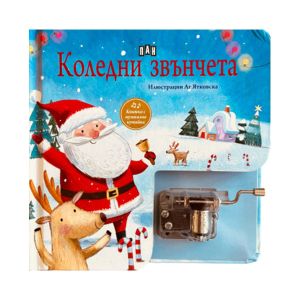 Коледни звънчета, музикална книжка с латерна