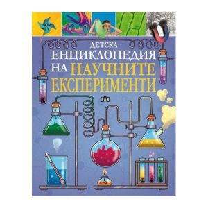 Детска енциклопедия на научните експерименти
