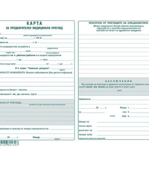 Медицинско свидетелство за постъпване на работа