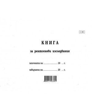 Книга за ренгенови изследвания 100л.