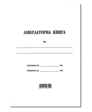 Амбулаторна книга, А4, меки кори, 2-61