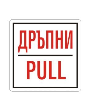 Пиктограми ДРЪПНИ