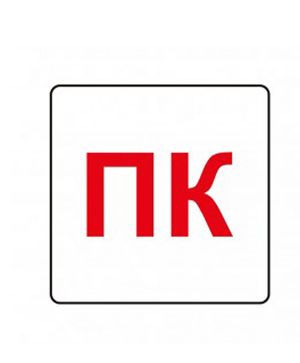 Пиктограма Пожарен кран