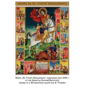 Икони на Св.Георги Победоносец
