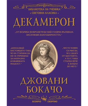 Декамерон