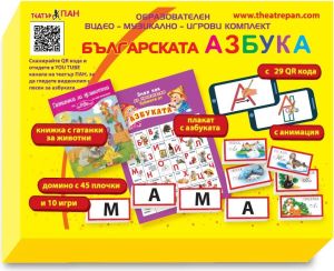 Домино Българската азбука
