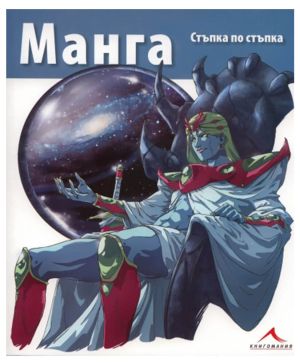 Манга стъпка по стъпка