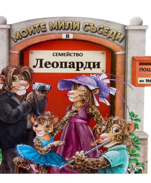 ММС Семейство Леопарди
