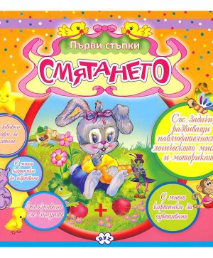Първи стъпки в смятането