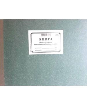 Книга за издадени болн.листове тв.к. 2-68
