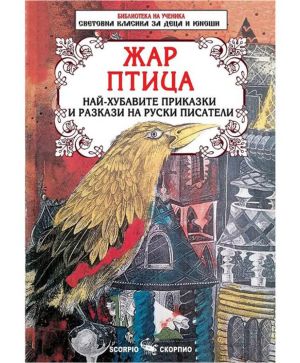 Жар Птица