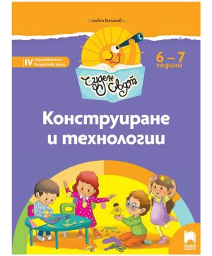 Конструиране и технологии 4 гр.
