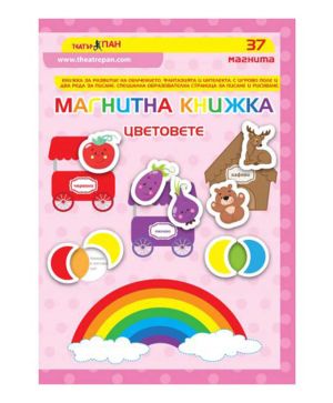 Магнитна книжка цветовете