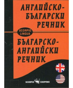 Английско български речник