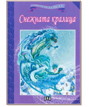 Мога сам да чета Снежната кралица
