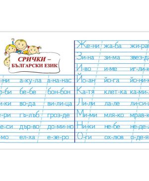 Табло срички