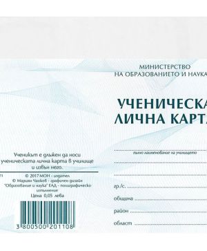 Ученическа лична карта+подвързия