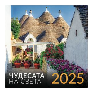 Календар стенен Чудесата на света 2025, 30/60см