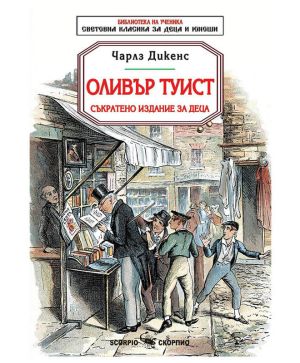 Оливър Туист