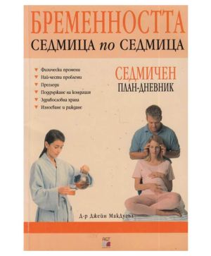 Бременността