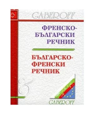 Френско -българо-Френски речник