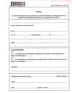 Медицинско за брак A5, офсет
