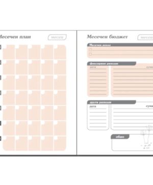 Планер A5 Nature, мултифункционален, 200л, Крем