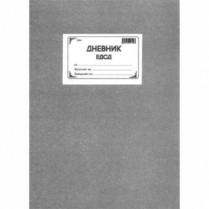 Дневник ЕДСД за 1000 записвания, B4