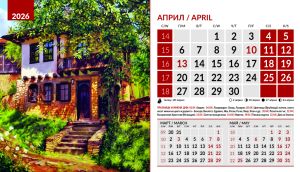 Настолна пирамидка 12-листова, 2026, Пейзажи