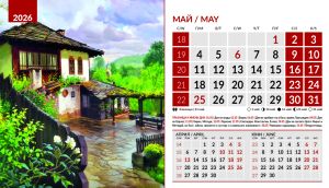 Настолна пирамидка 12-листова, 2026, Пейзажи