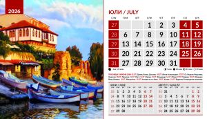 Настолна пирамидка 12-листова, 2026, Пейзажи