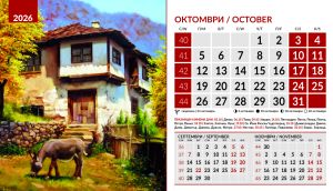 Настолна пирамидка 12-листова, 2026, Пейзажи