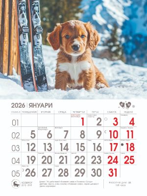 Стенен календар 8-листов, кучета