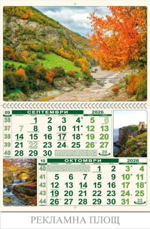 Стенен календар 6-листов, 2026, България