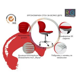 Детски стол RFG Flexy Black, дамаска и меш, червена седалка, червена облегалка