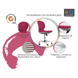 Детски стол RFG Flexy White, дамаска и меш, седалка вишна, облегалка вишна